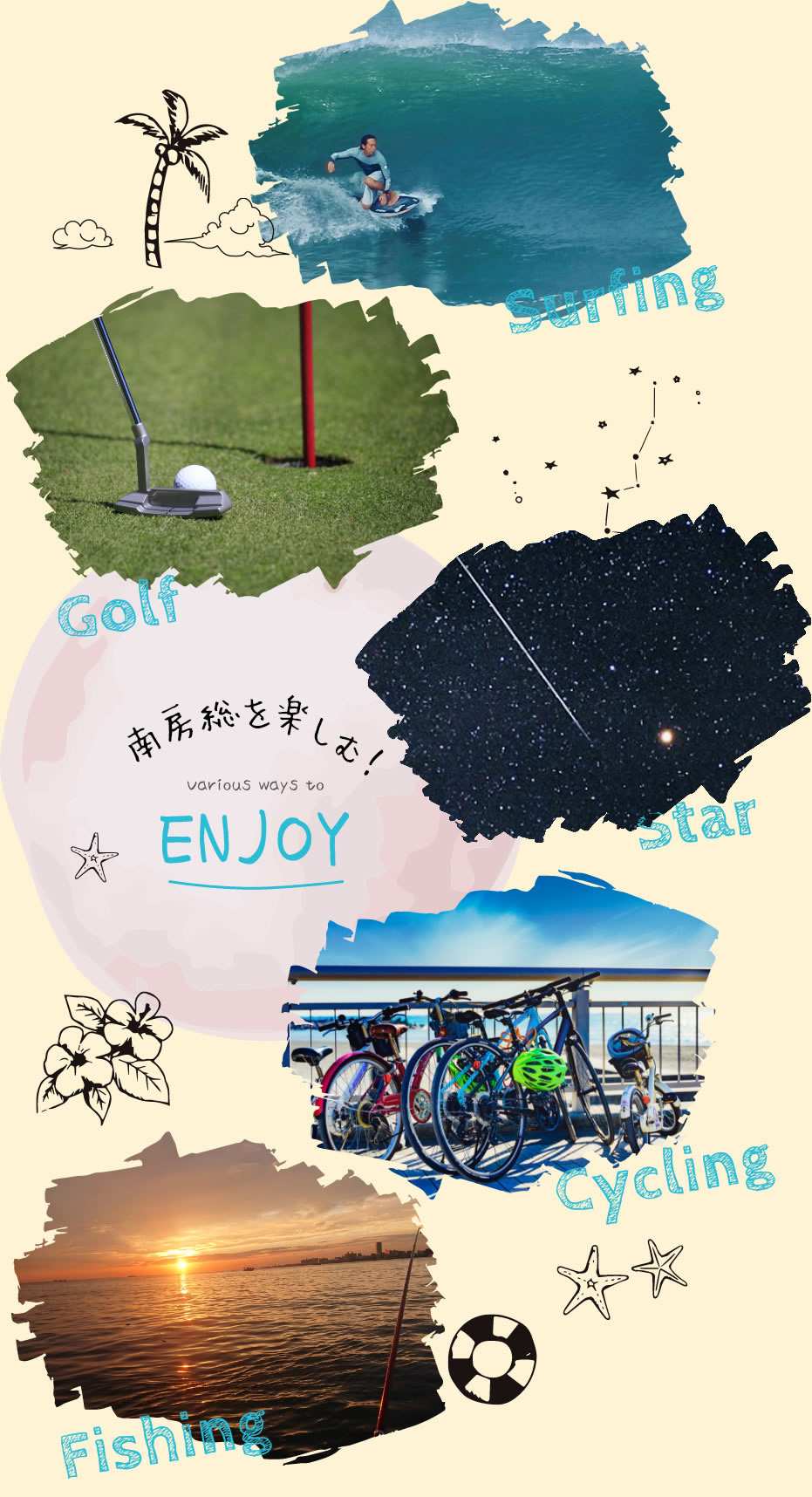 南房総を楽しむ